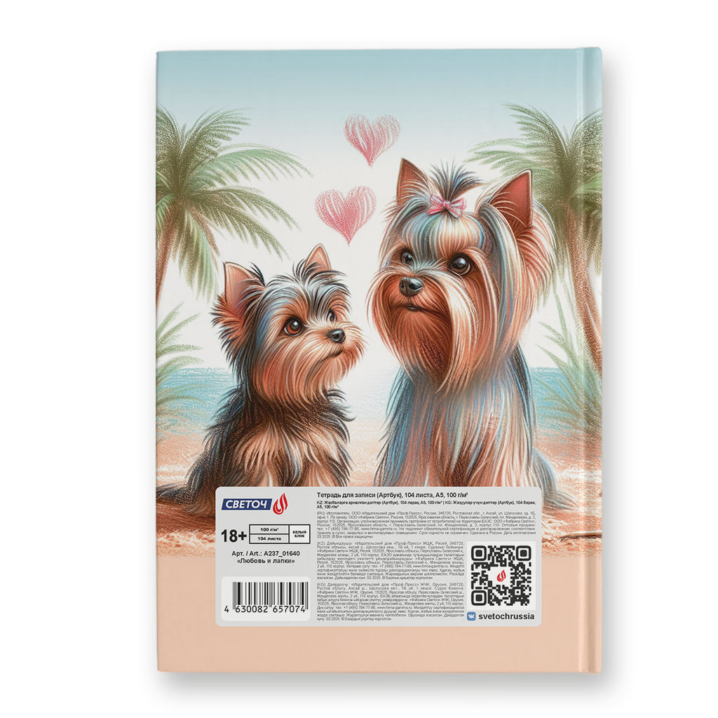 Светоч А237 Артбук (Скетчбук), матовая ламинация, блок белый, 7Бц, A5 100 г/м2 сшивка 104 л. 4 шт. Любовь и лапки 01640