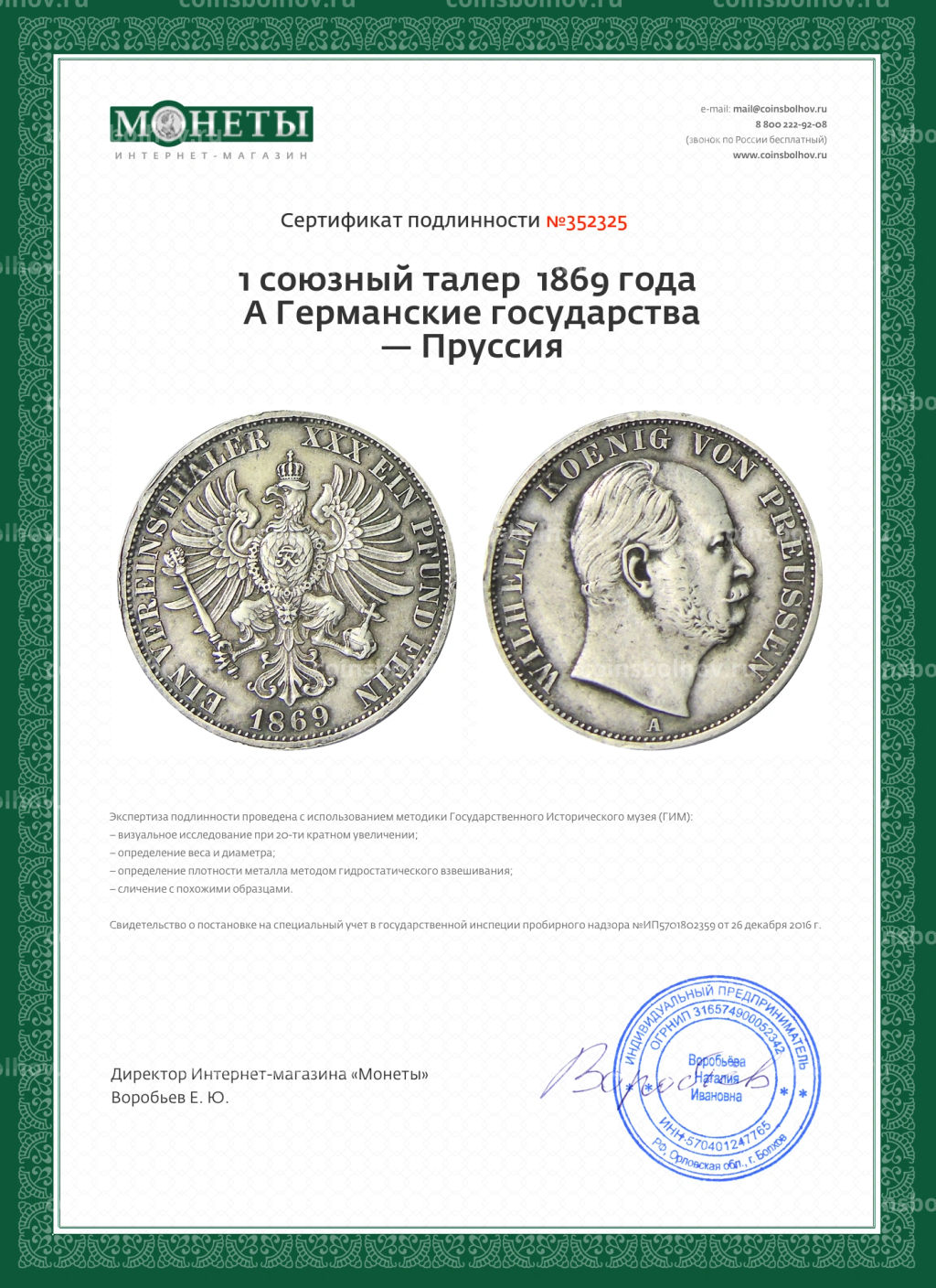 1 союзный талер 1869 года A Германcкие государства  Пруссия