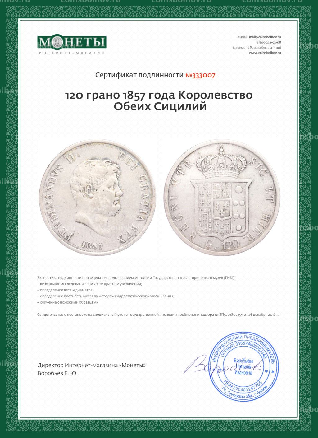 Монета 120 грано 1857 года Королевство Обеих Сицилий