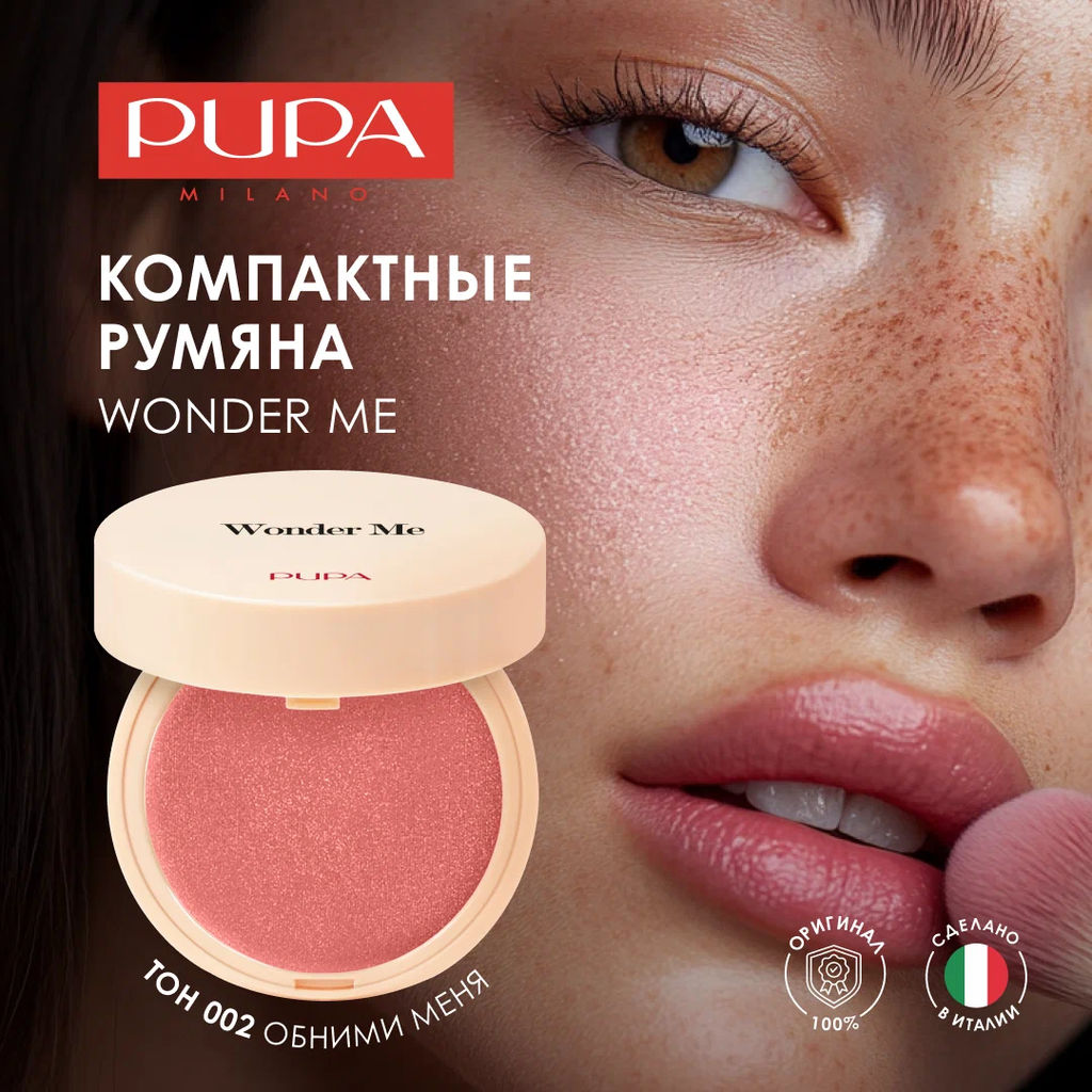 PUPA Румяна для лица WONDER ME BLUSH тон 002  фото 3