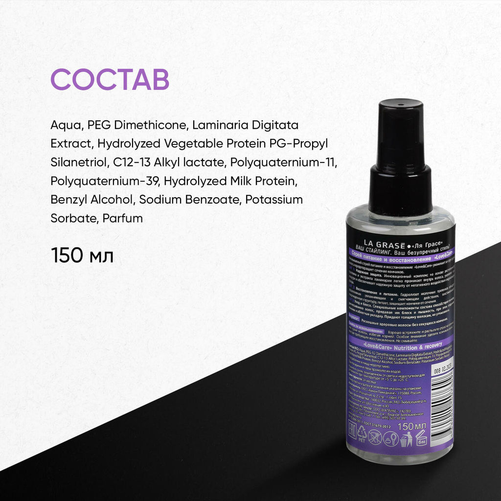 LA GRASE Жидкость для укладки волос Double Volume, 150мл (РФ) - LaGrase фото 66