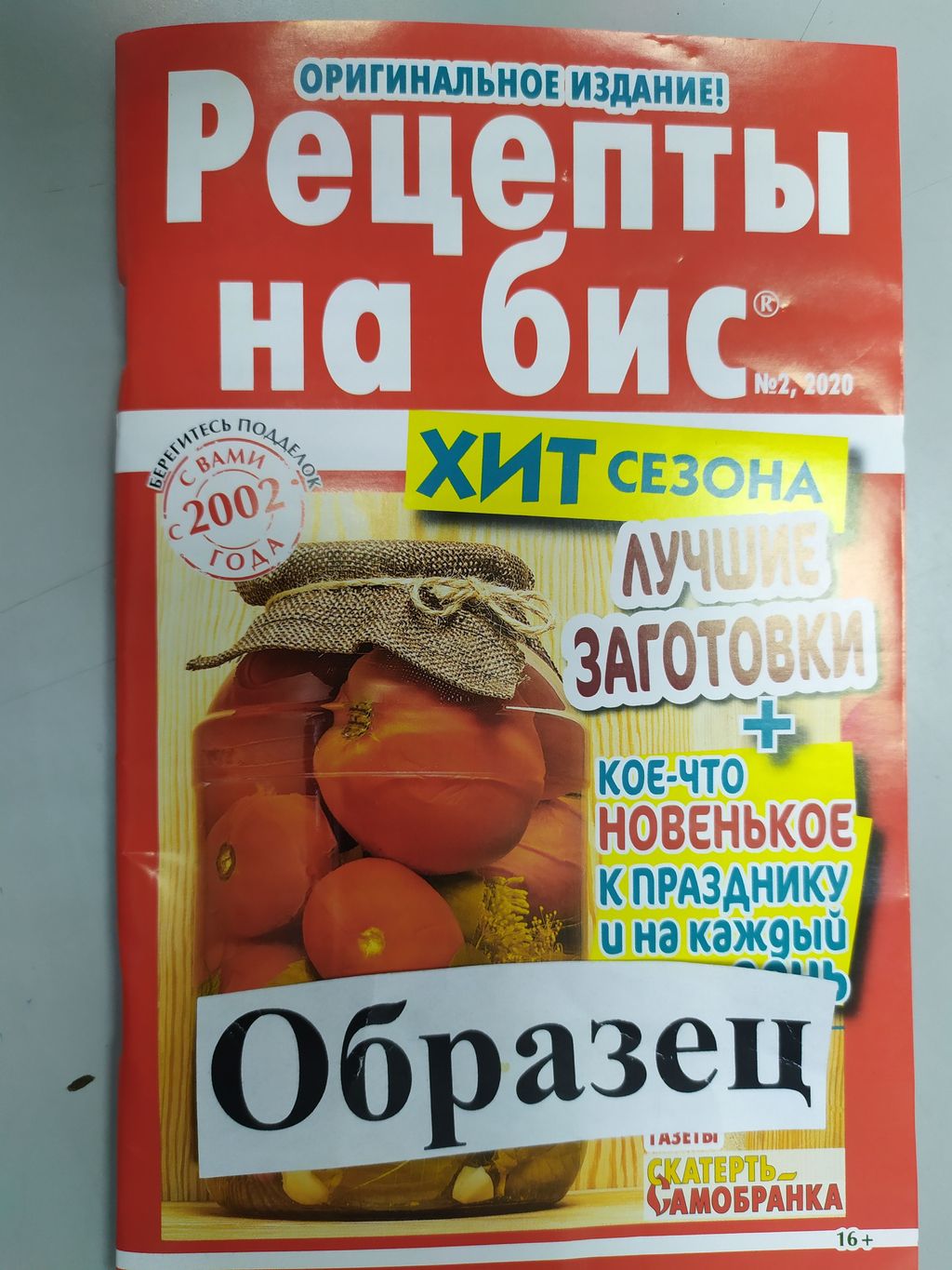 Рецепты на Бис 1*24