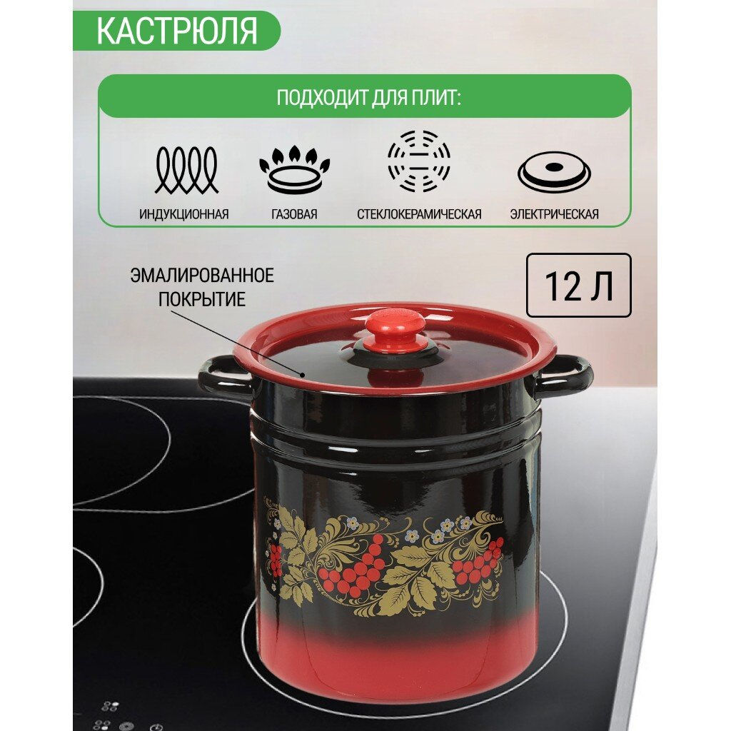 ЭМ_Кастрюля 12,0л цилин. ДЕКОР арт С1624.38 СибТ