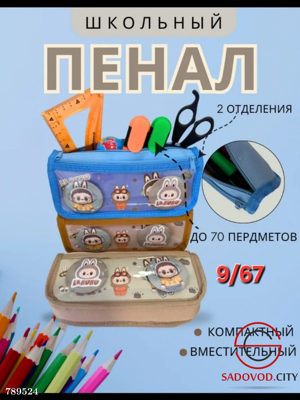 Пенал школьный для канцелярии