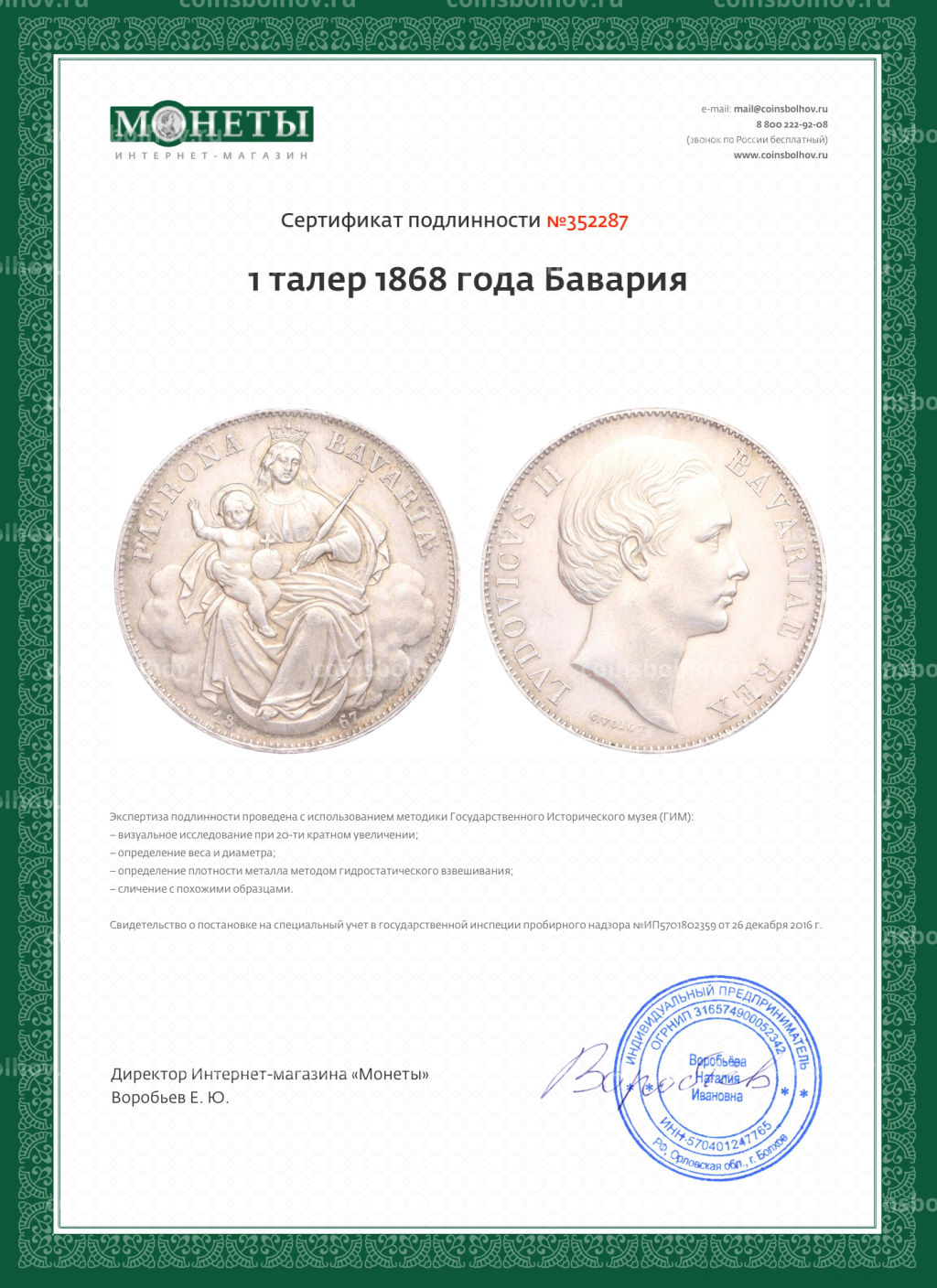 Монета 1 талер 1868 года Бавария