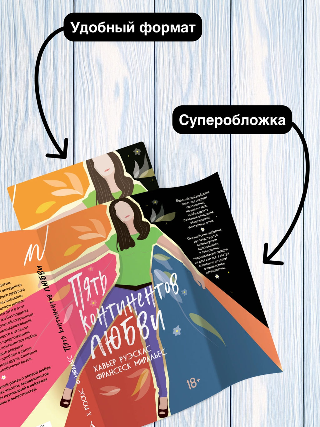 Пять континентов любви. Руэскас Х., Миральес Ф. - Азбука фото 8