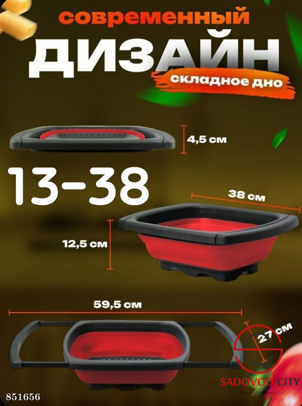 Дуршлаг складной силиконовый
