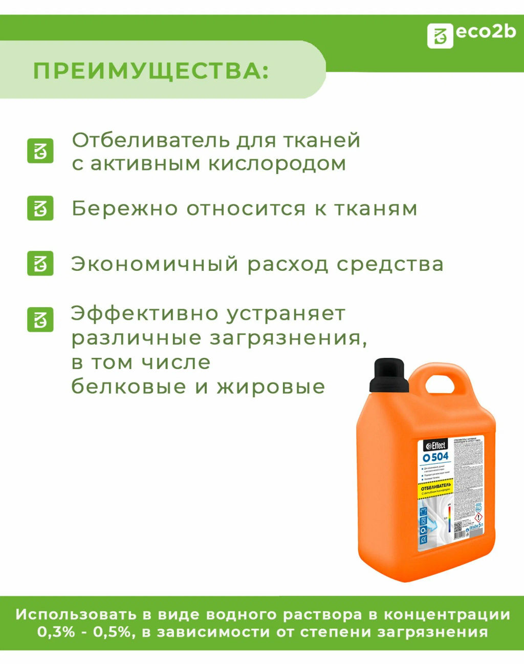 EFFECT ОМЕГА-504 отбеливатель с активным кислородом 5л