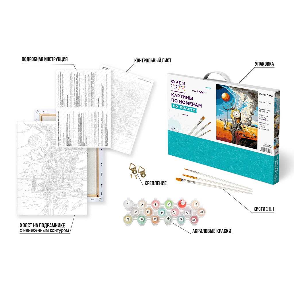 ФРЕЯ PNB/PM-322 Набор для раскрашивания по номерам 40 х 30 см Миры Дали