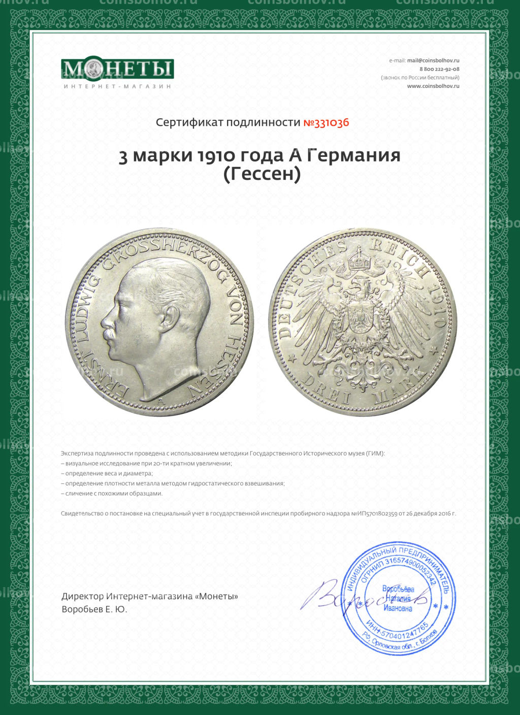 3 марки 1910 года A Германия (Гессен)