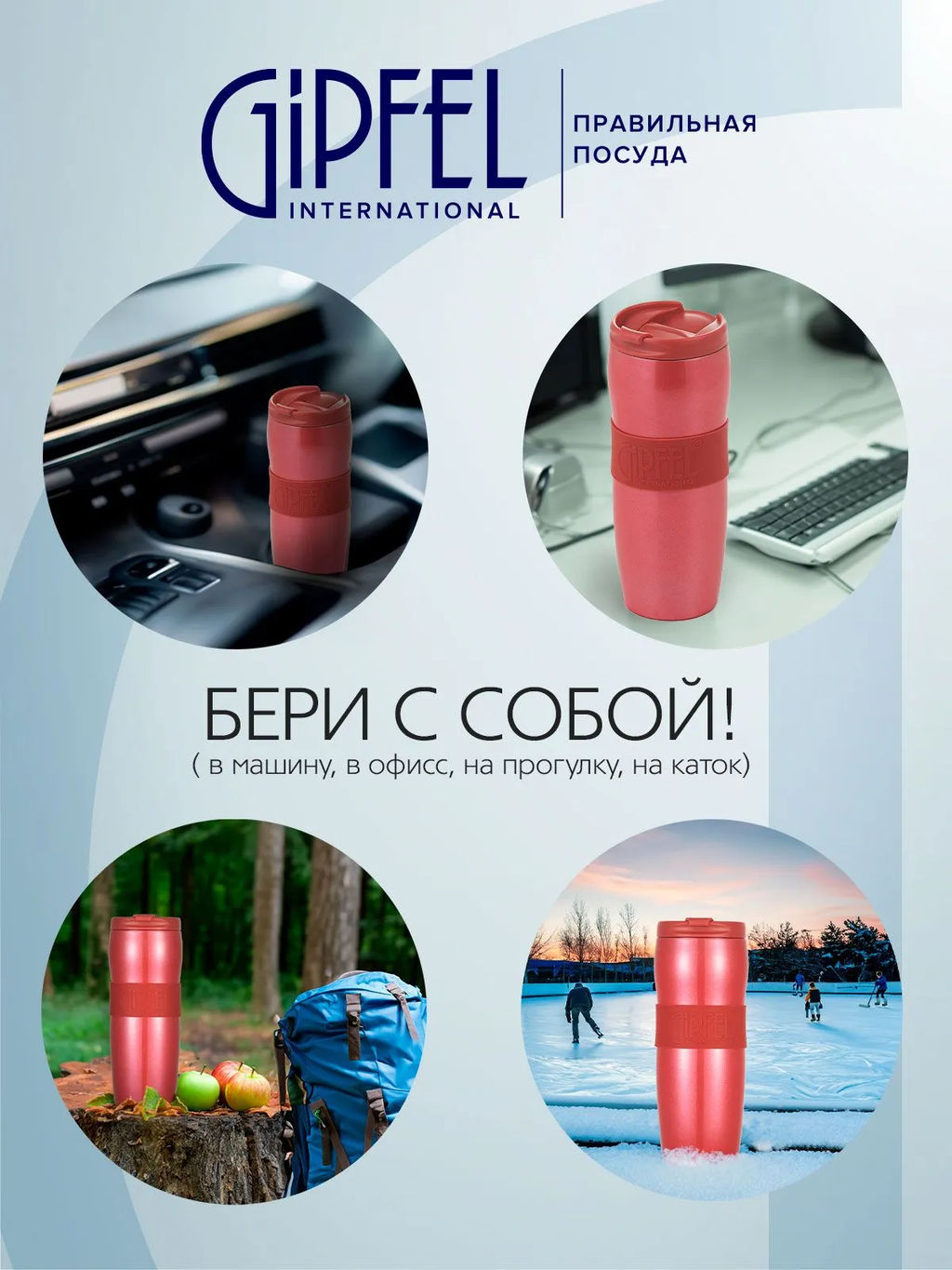 51787 GIPFEL Термокружка NEW YORK 380 мл вакуумная с двойными стенками, с откидным клапаном, с силиконовой вставкой и противоскользящим основанием. Материал: нержавеющая сталь 18/10, пластик, силикон. Цвет: красный.  фото 11