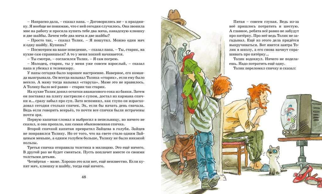 Шёл по городу волшебник. Томин Ю. - Махаон фото 7