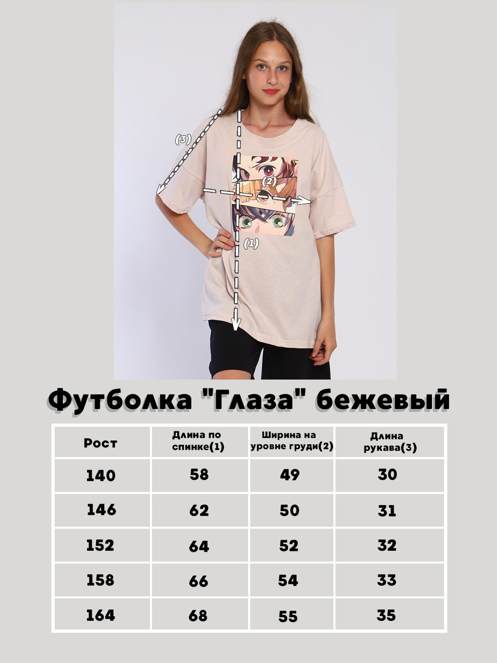 Футболка "Глаза" бежевый