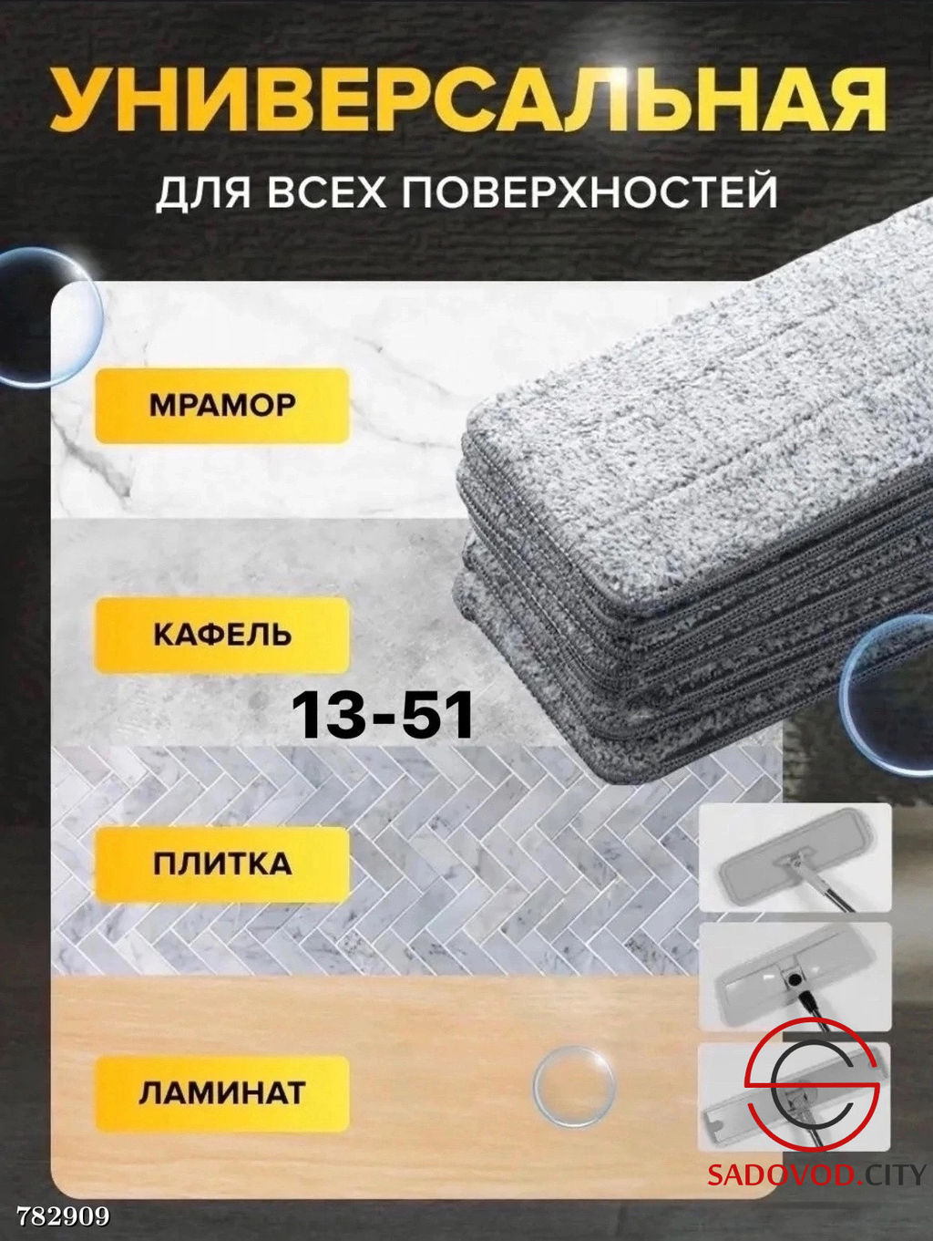 Насадка для швабры 1 шт