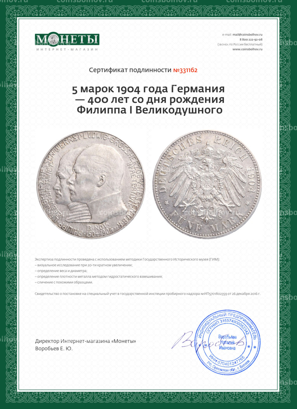 Монета 5 марок 1904 года Германия 400 лет со дня рождения Филиппа I Великодушного