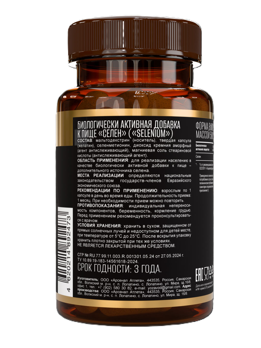 (ЧЗ) БАД СЕЛЕН (SELENIUM), 60 капсул ТЖК 500мг тм AWOCHACTIVE  фото 3