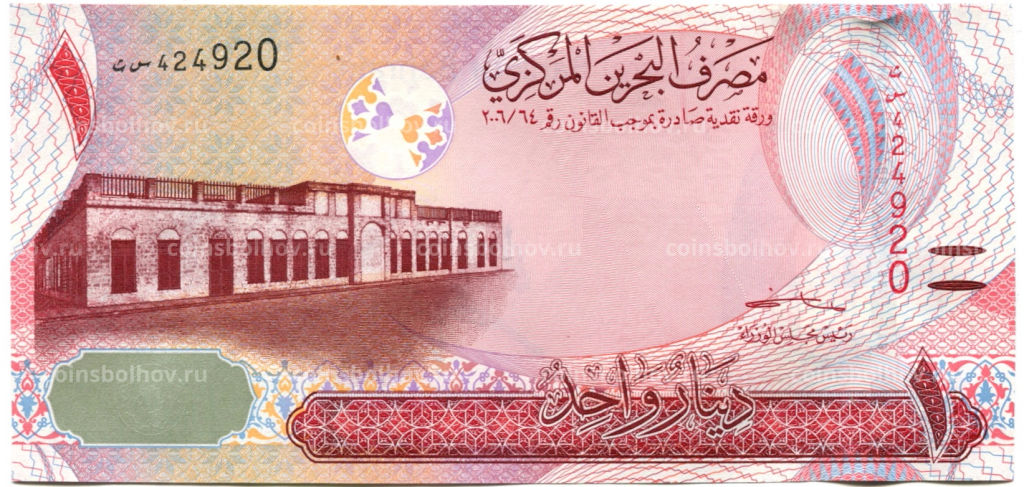 Банкнота 1 динар 2006 года Бахрейн