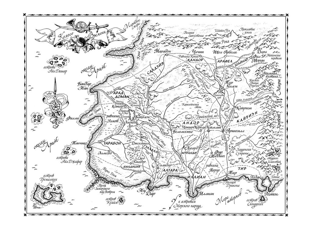 Колесо Времени. Книга 4. Восходящая Тень. Джордан Р. - Азбука фото 6