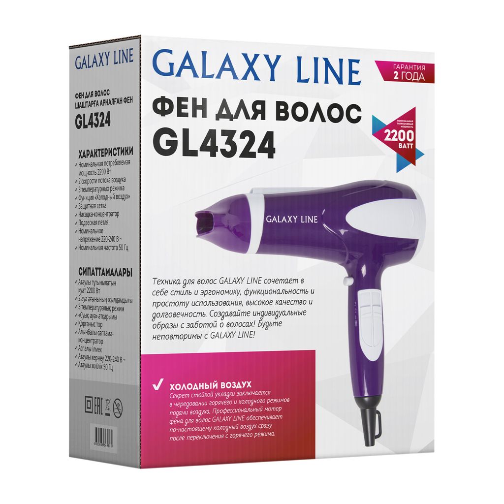 Фен для волос GALAXY LINE GL4324  фото 5
