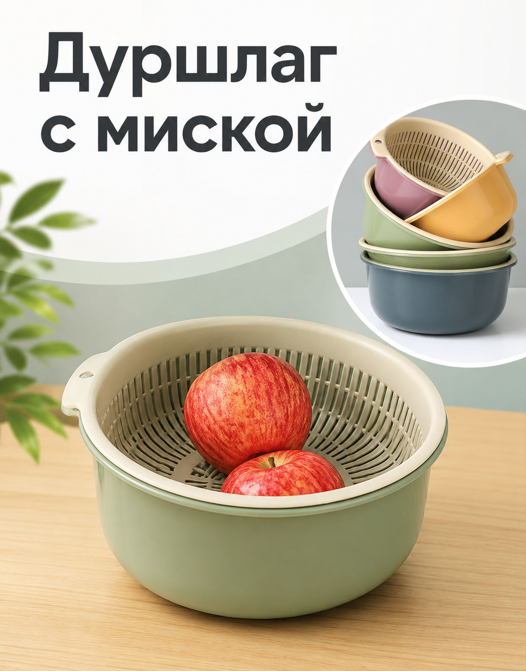 Дуршлаг с миской цвет микс - Home фото 12