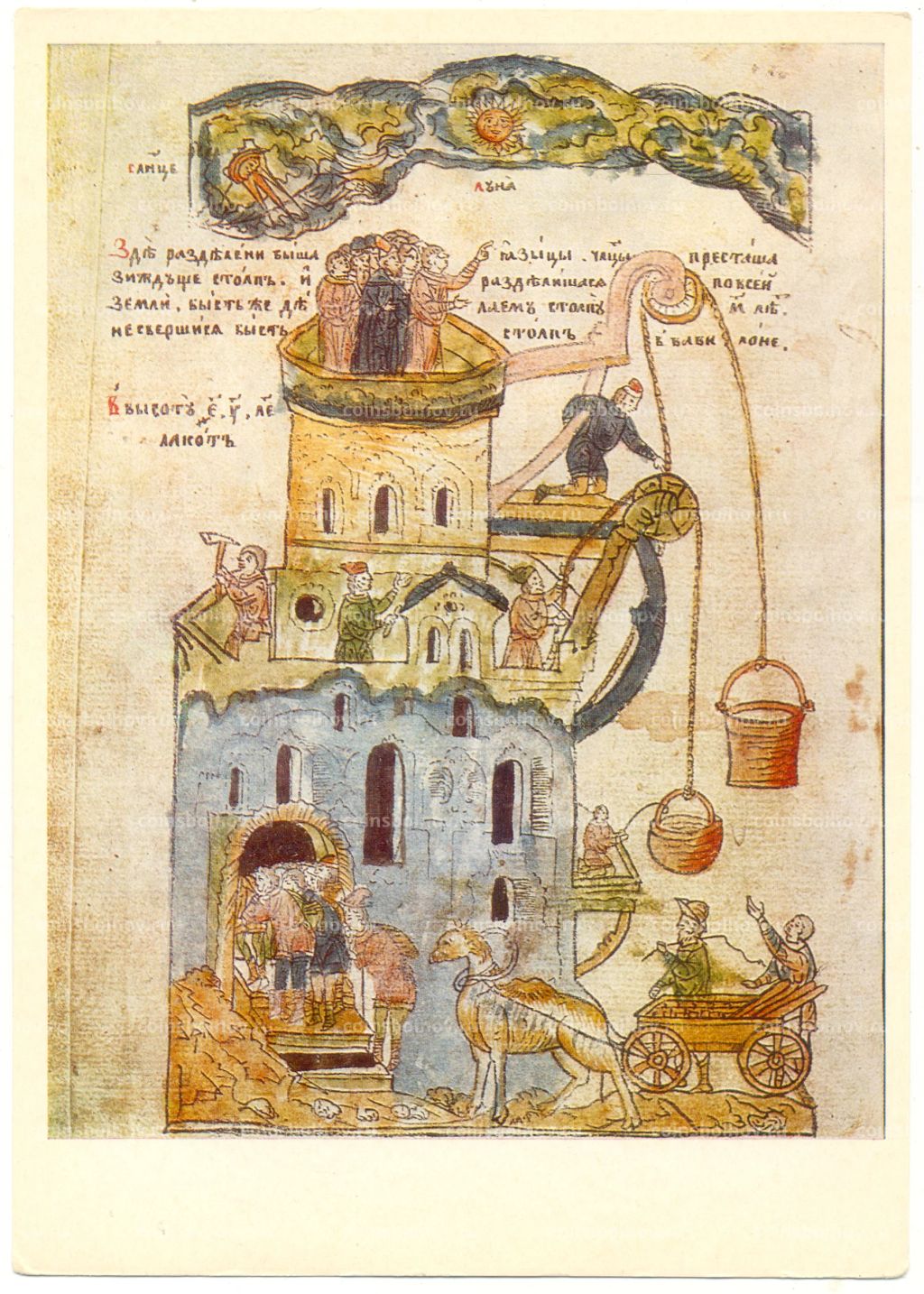 Открытка Миниатюра Строительные работы