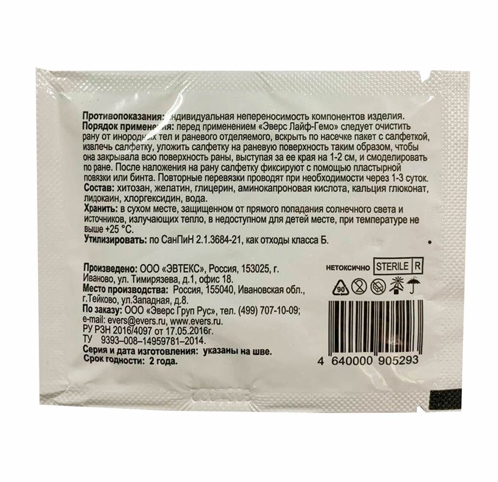 Средство перевязочное гидрогелевое кровоостанавливающее GEMO (13x18 см) №215