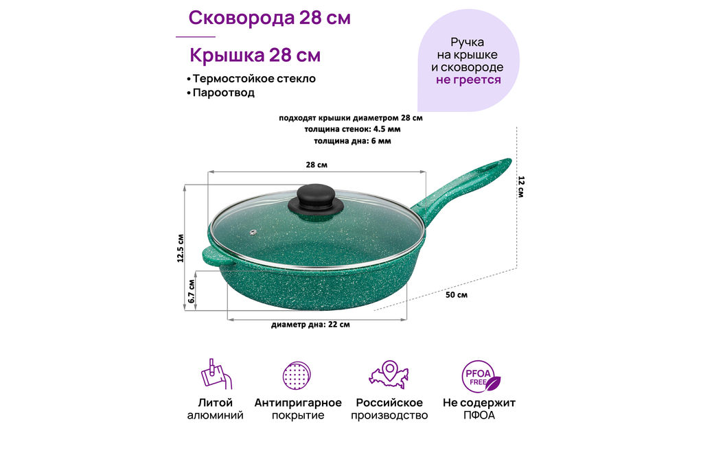 Сковорода глубокая 28 см ГАРМОНИЯ ВКУСА Изумруд С КРЫШКОЙ ф28, н/р, 50*29*12,5 см - Elan gallery фото 2