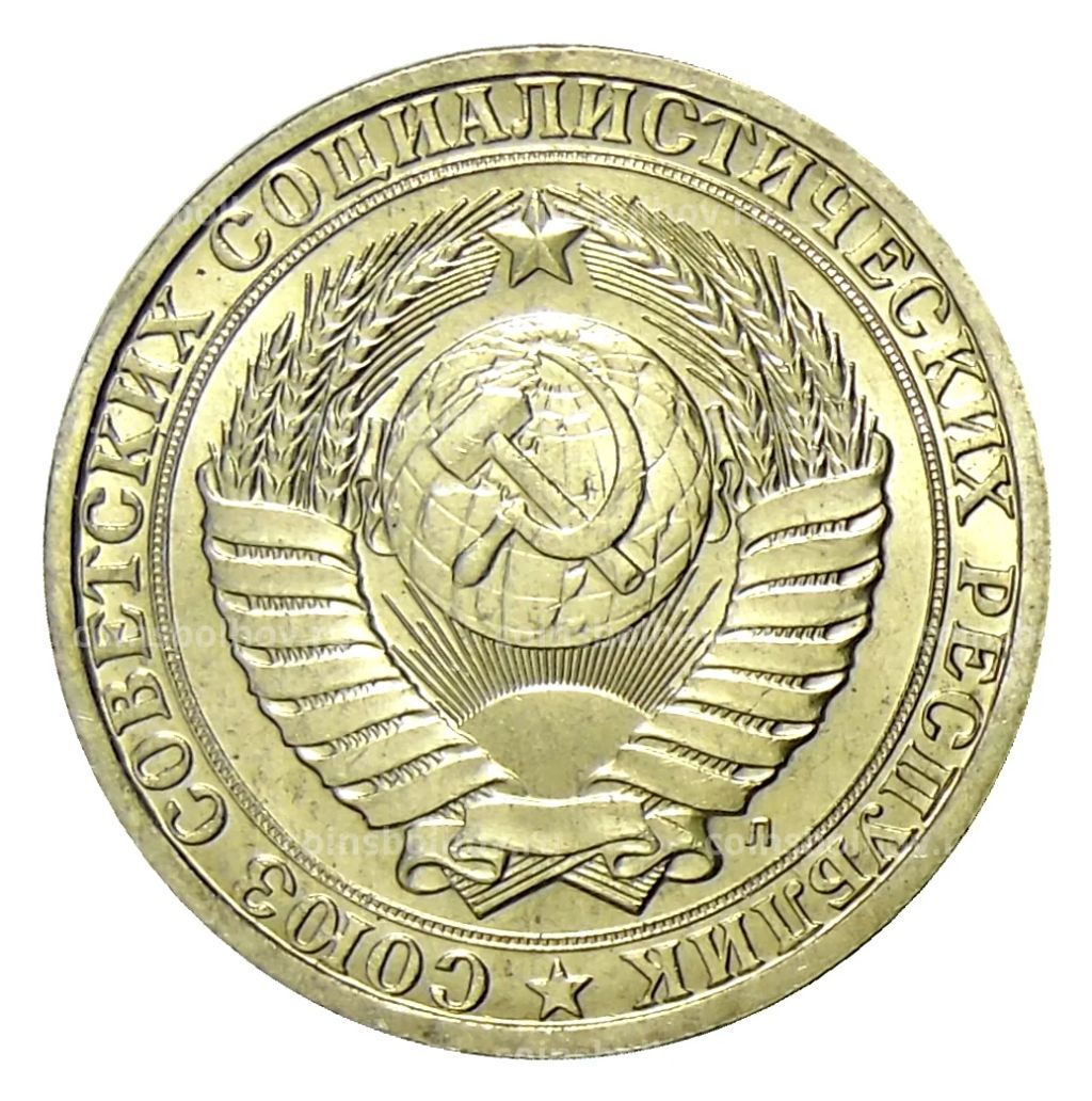 1 рубль 1991 года Л