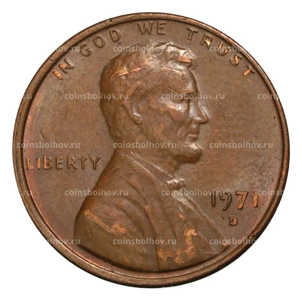 1 цент 1971 года D  США