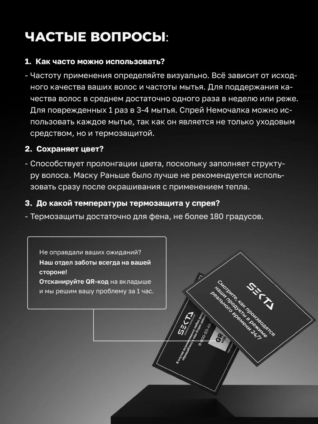 НАБОР: Многофункциональный уход NEMOCHALKA 400 мл + Липидная питательная маска «Раньше было лучше» 300 мл - HAIR SEKTA фото 5