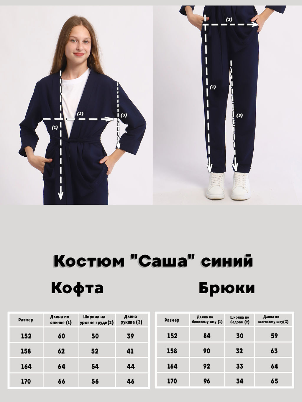 Костюм Саша серая ёлочка - Ладошки фото 41