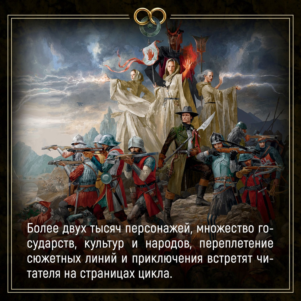 Колесо Времени. Кн. 14. Память Света. Джордан Р., Сандерсон Б. - Азбука фото 13