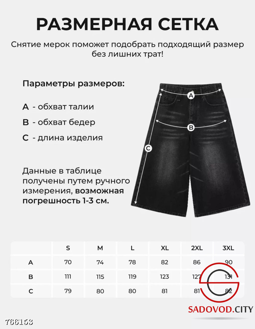 Джинсовые широкие шорты женские