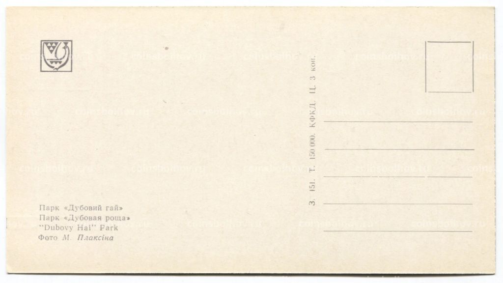 Открытка Запорожье  Парк Дубовая роща