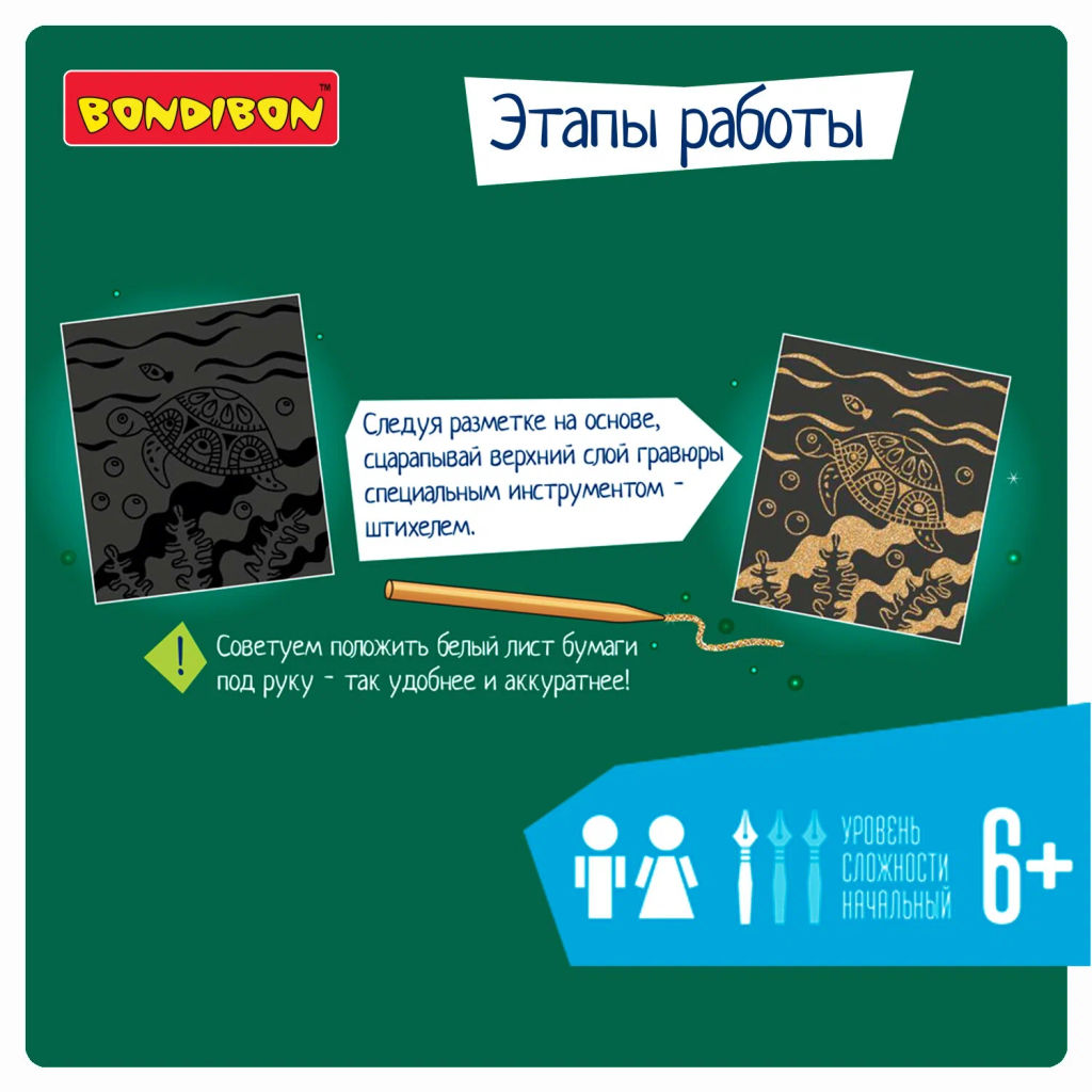 Набор для творчества BONDIBON. Гравюра золотая детская  фото 4