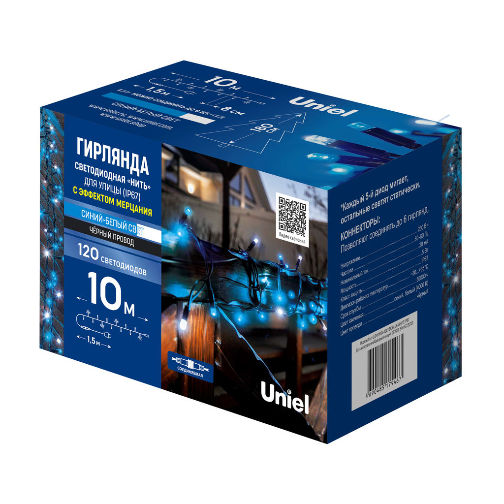 ULD-S1000-120/TBK BLUE-WHITE IP67 Гирлянда светодиодная с эффектом мерцания, 10м. Соединяемая. 120 светодиодов. Синий и белый свет. Провод черный. ТМ Uniel - Volpe фото 18
