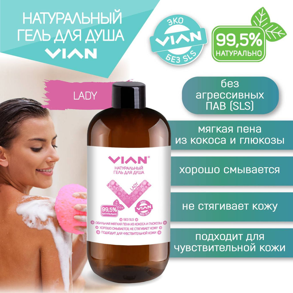 Гель для душа VIAN Lady 300 г
