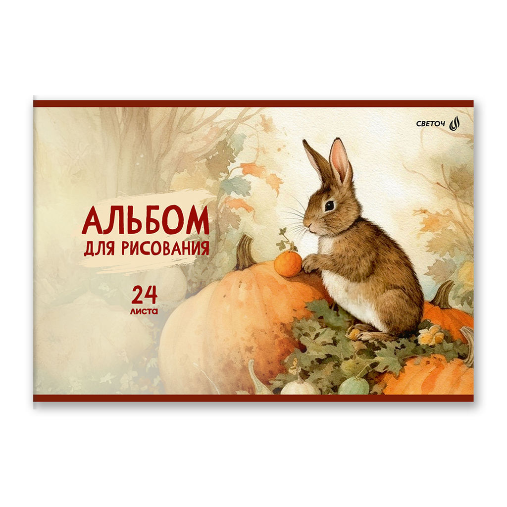Светоч А254 Альбом для рисования 100 г/м2 A4 29.5 х 20.2 см 24 л. на скобе 5 шт. 01695 На опушке