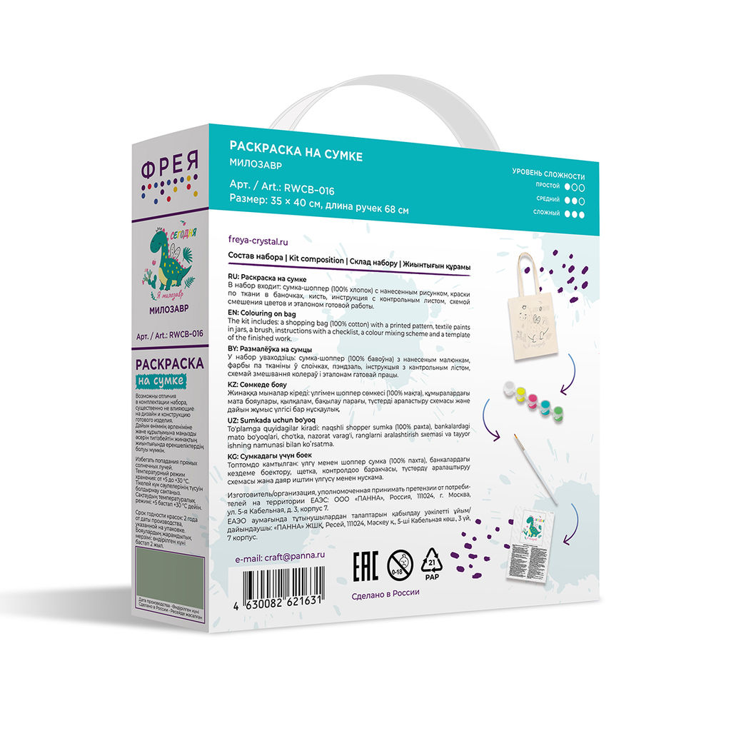 ФРЕЯ RWCB-016 Раскраска на сумке Милозавр 40 х 35 см .