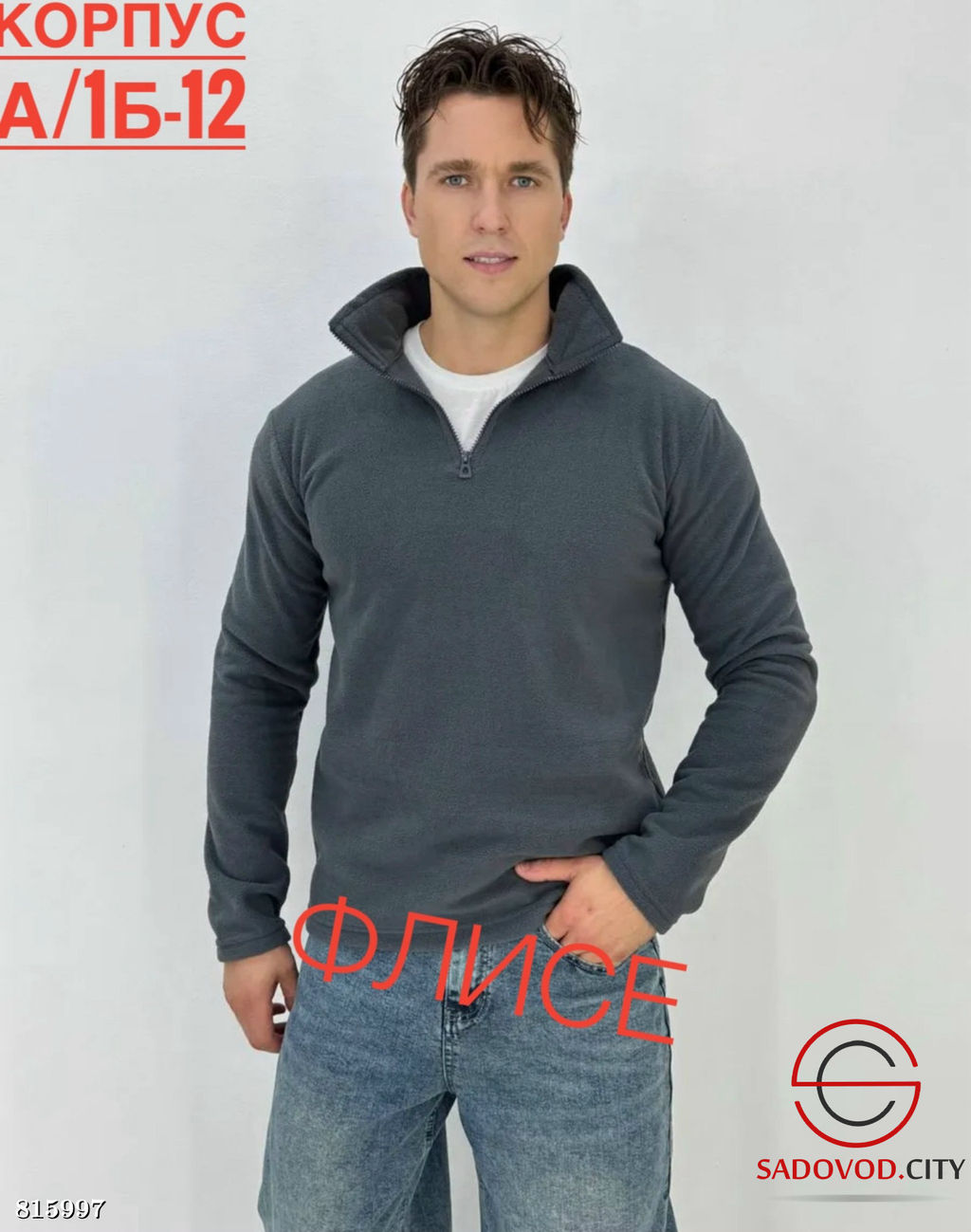 Толстовка для мужчин на флисе