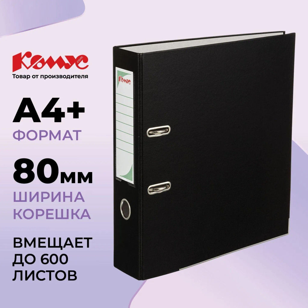 Папка-регистратор с арочн.мех.Комус Экономи 80мм,черн,ПБП1,карм.кор.,мет.уг фото 2