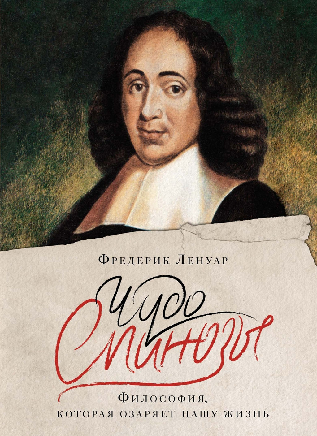 Философский подарок. Сборный комплект из 3-х книг с шоппером в т.у.. Ленуар Ф., Дженова Л. - Колибри фото 6