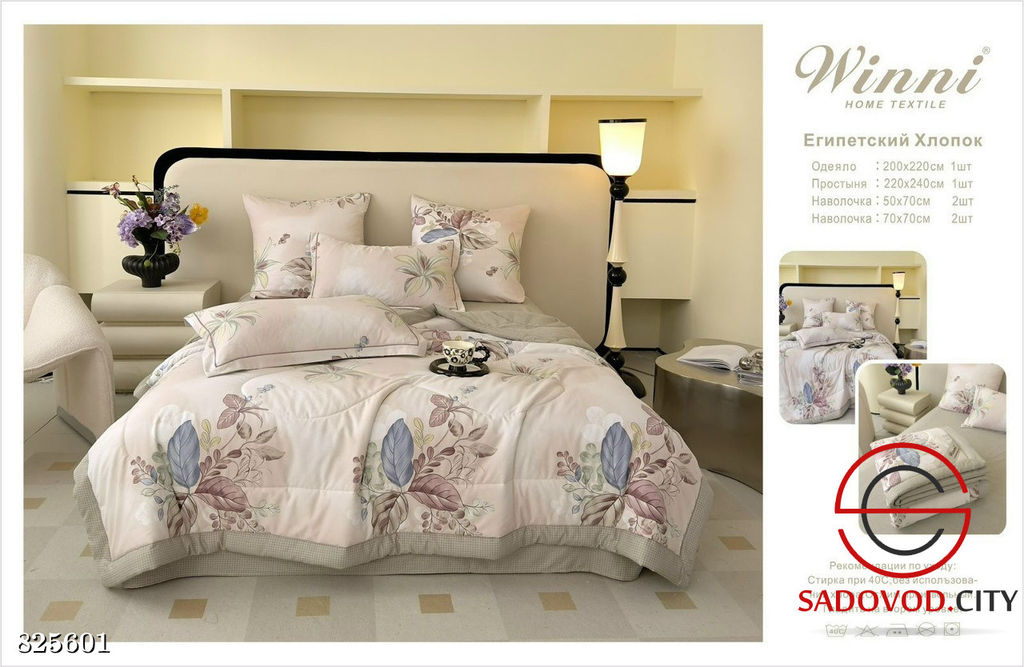 Набор постельного белья с готовым одеялом