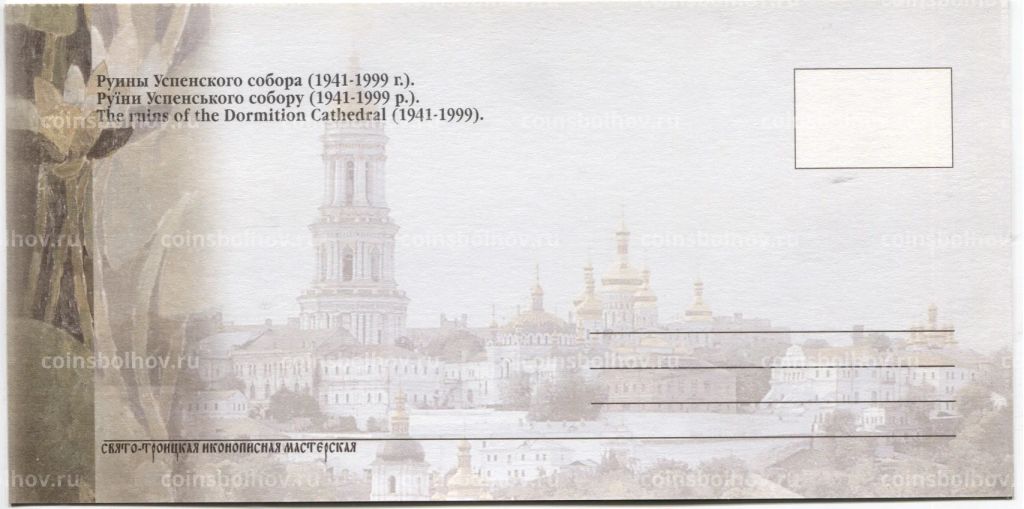 Открытка Киево-Печерская Лавра  Руины Успенского собора