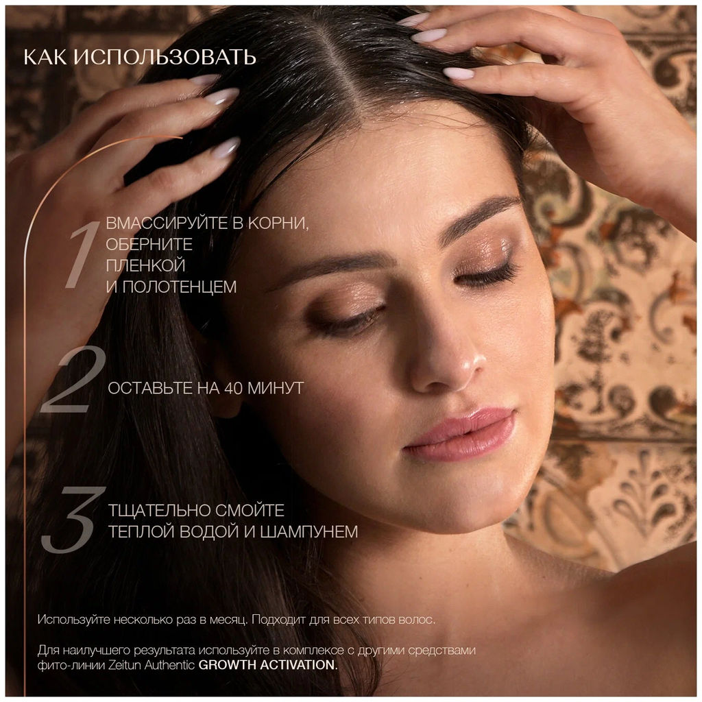 Масло для роста волос с усьмой - Zeitun фото 4