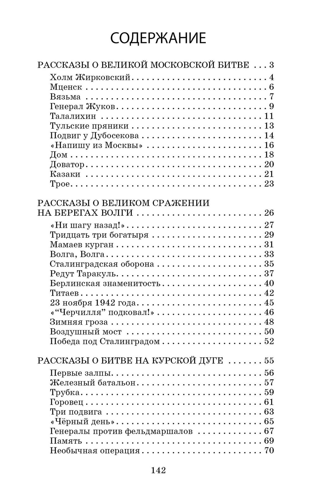 Рассказы о Великой Отечественной войне. Алексеев С.