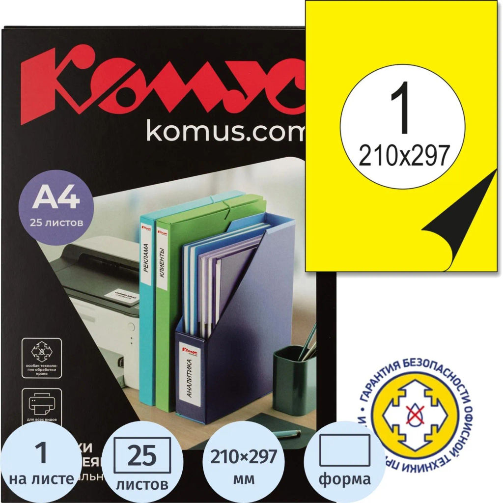 Этикетки самоклеящиеся 210х297мм, 80г желтая (25л./уп.) - Комус фото 2