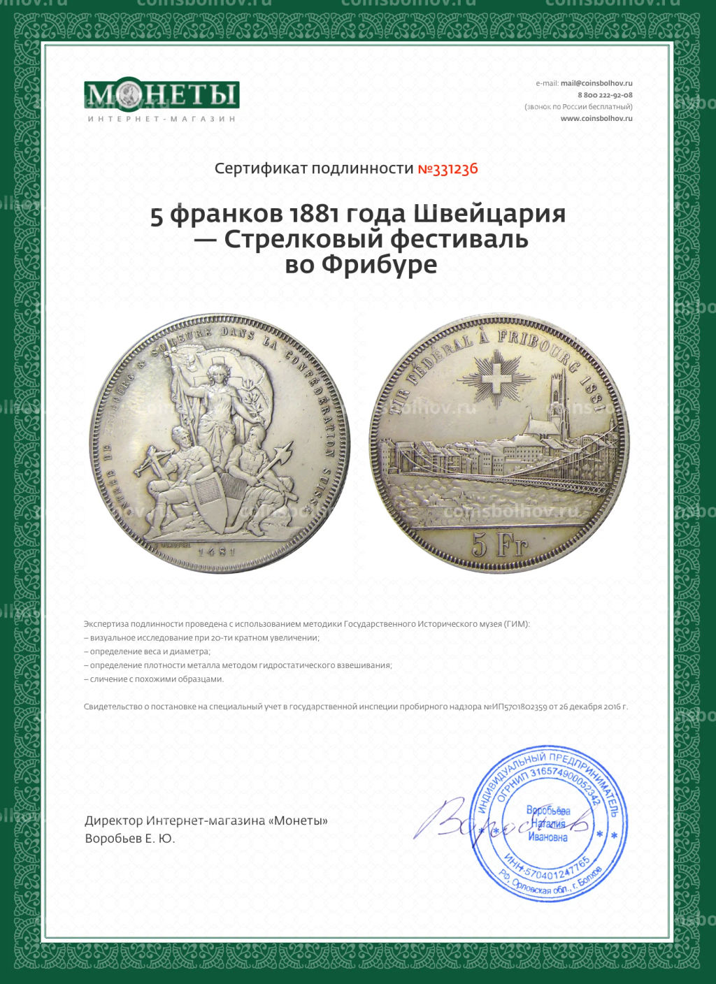 5 франков 1881 года Швейцария  Стрелковый фестиваль во Фрибуре