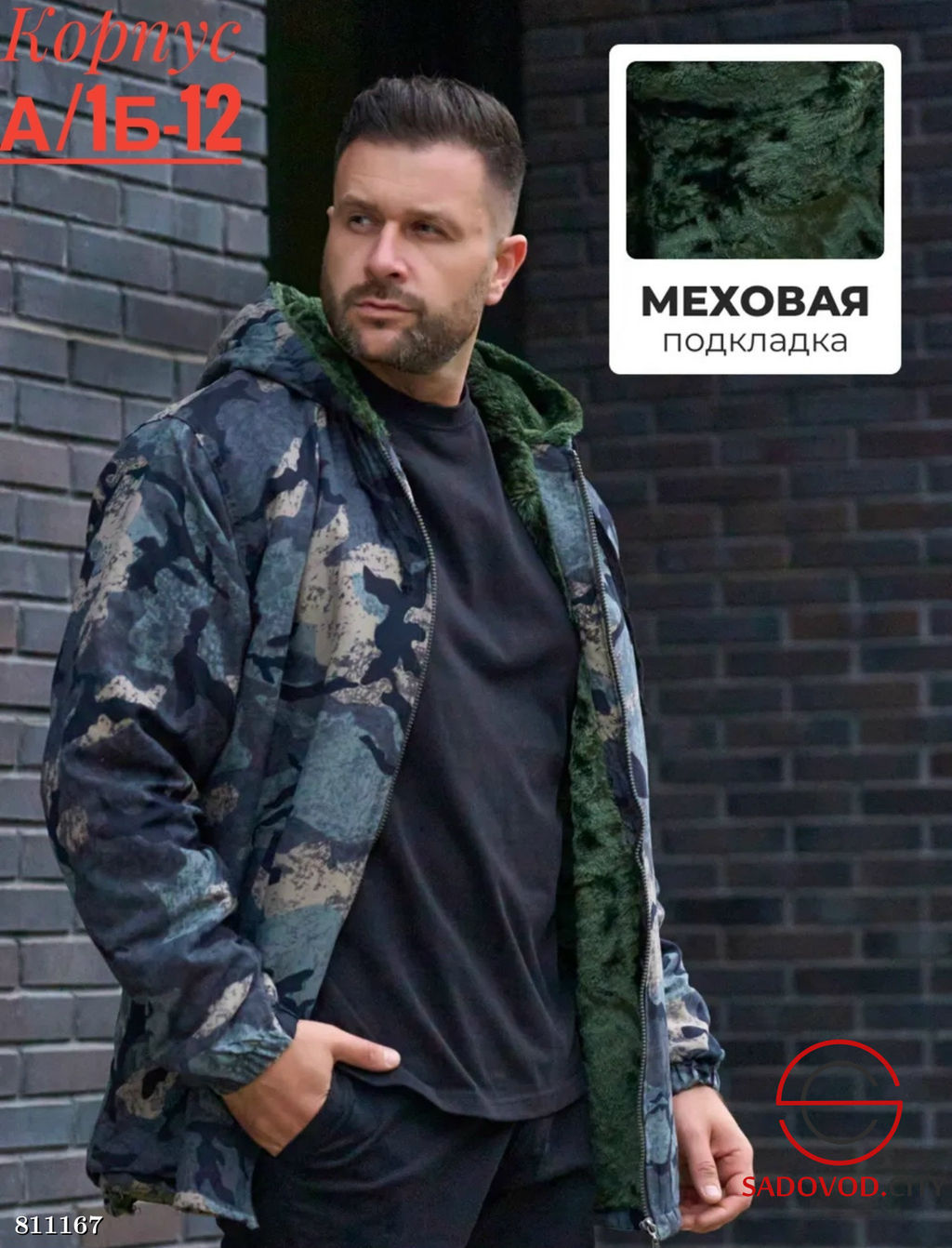 Куртка с мехом для мужчин