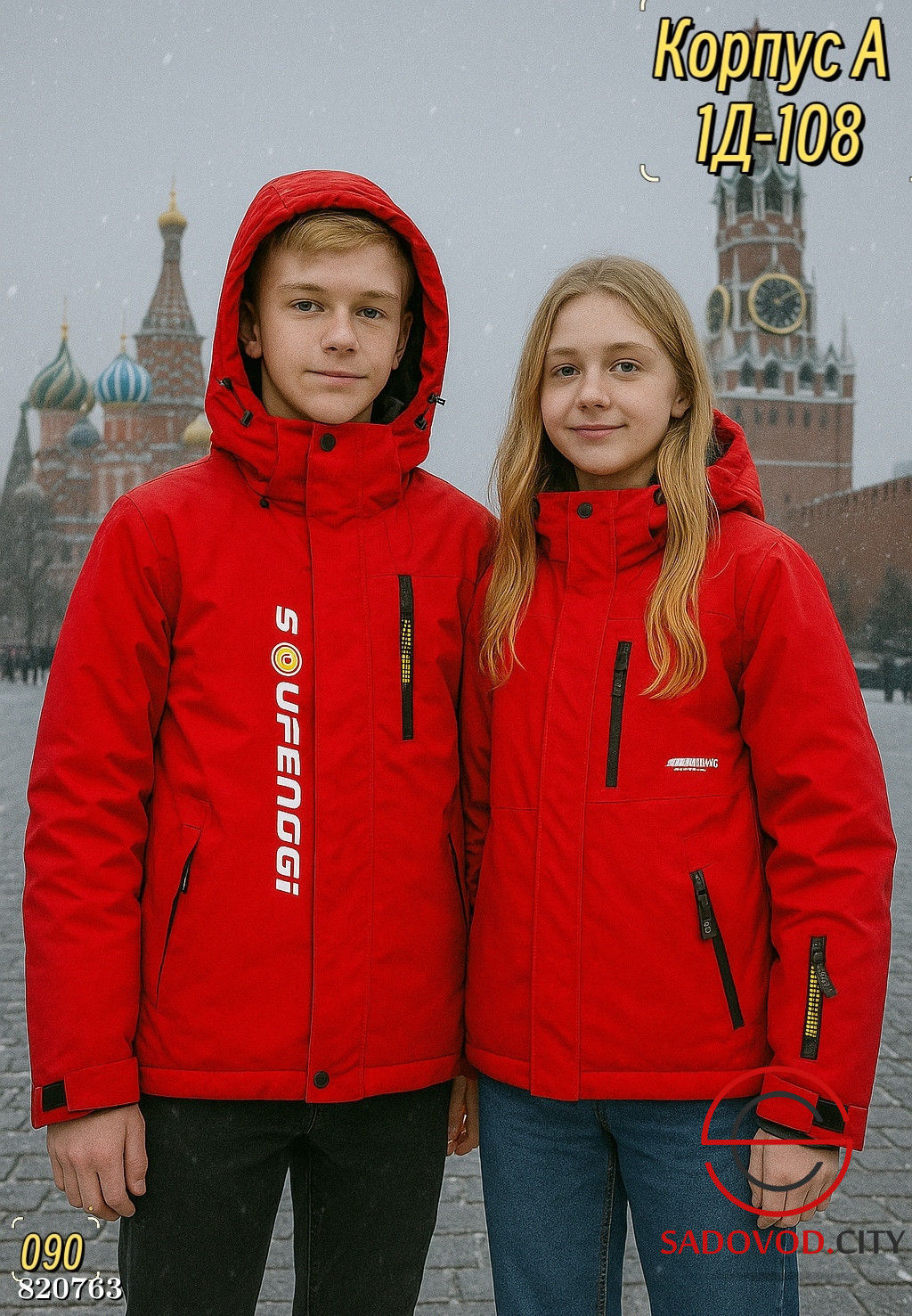 Куртка для детей с капюшоном